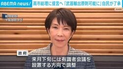 高市総理に提言へ 「武器輸出原則可能に」自民が了承