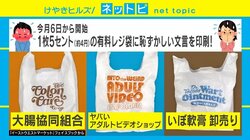 「大腸協同組合」「いぼ軟膏 卸売り」カナダの“レジ袋削減アイデア”が話題に