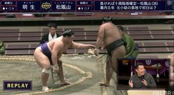 元小結・松鳳山、初日から8連敗で負け越し 十両陥落が決定的に元若乃花「身体が軽い。少し感覚も違うのか…」