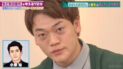 おばたのお兄さん、美容整形を告白 クマ取り&エラボトックス注射etcで「より小栗旬さんに似てきている」の声