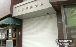 全員マスク、出入り口は全開放　新型コロナ対策で藤井聡太七段も対局　会館自体は休業中／将棋・王位戦挑決リーグ