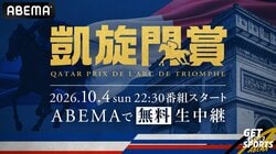 【2026最新】凱旋門賞完全ガイド！ メイショウタバル悲願なるか・ABEMA無料視聴方法・コース傾向・有力馬解説