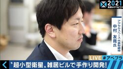 “雑居ビルから宇宙界のAppleを目指す” 若き人工衛星ベンチャー代表