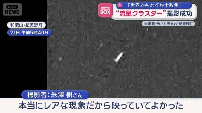 撮影者：米澤樹さん