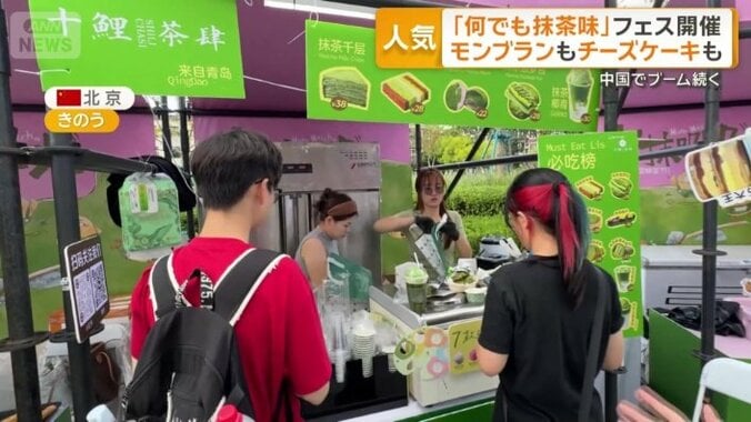 「抹茶フェスティバル」