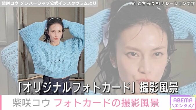 柴咲コウ メンバーシップ公式Instagramより