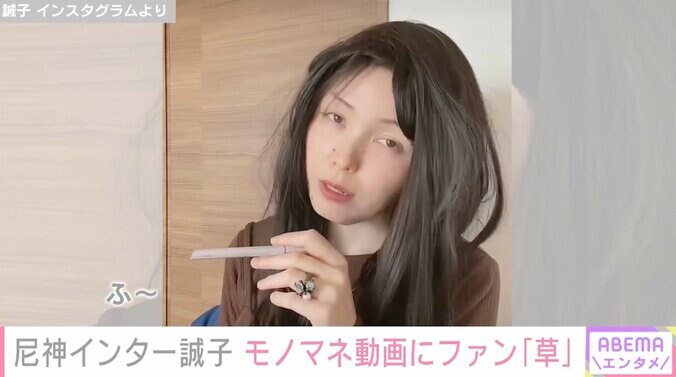 尼神インター誠子の「バンド周りの女」モノマネが話題に「髪めっちゃ長い」「人のオーラ見える」「猫めっちゃ飼っている」 1枚目