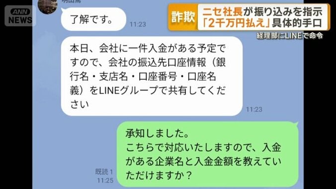 会社の口座情報を求めてきた