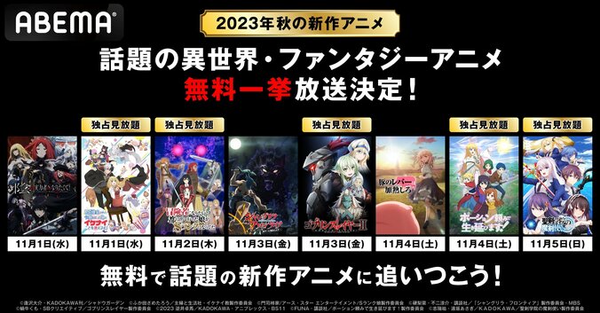 アニメ『シャングリラ・フロンティア』『豚のレバーは加熱しろ』など人気異世界・ファンタジーアニメ8作品の振り返り無料一挙放送が決定 1枚目