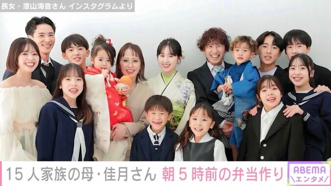 【写真・画像】6男7女の15人家族「うるしやま家」 母・佳月さんが朝5時前に起きて作った“おかずぱんぱんお弁当”　1枚目