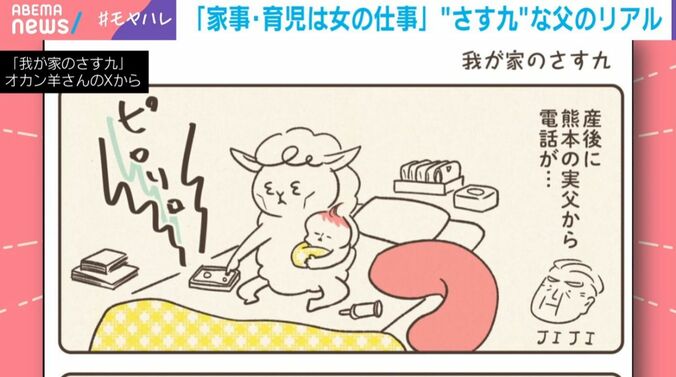 オカン羊作『我が家のさす九』