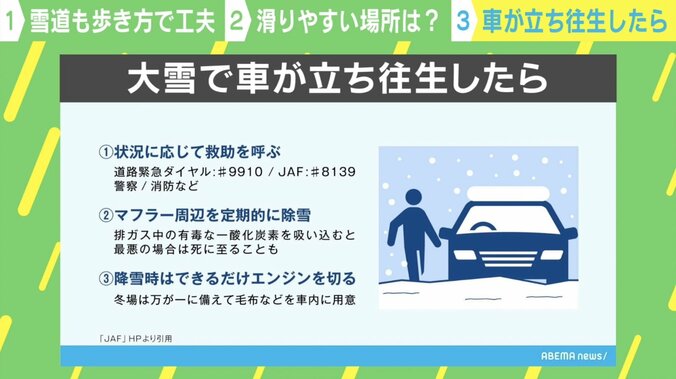 降雪時は転倒に注意！雪道を歩く4つのポイント「靴の裏全体を路面につける」 3枚目
