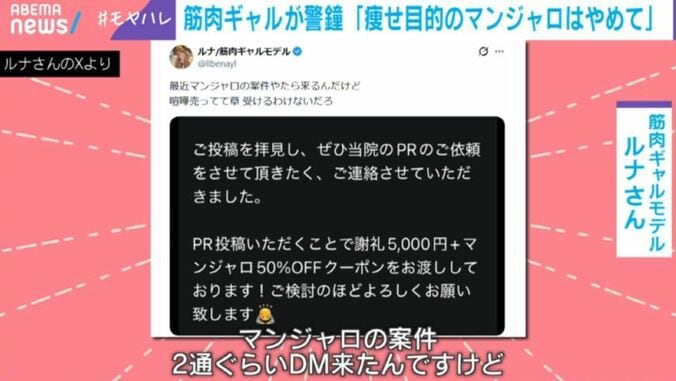 マンジャロ案件のDM