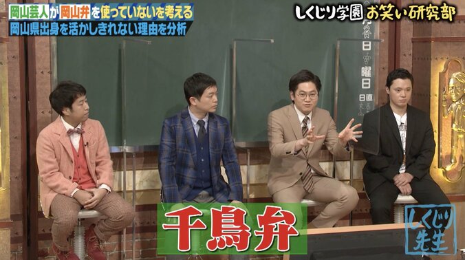 千鳥の方言は岡山弁と大阪弁のミックスだった？ 岡山出身芸人「千鳥弁って感じ」 3枚目