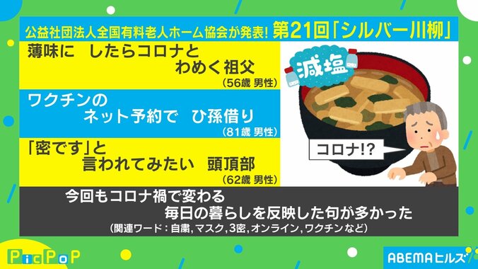 「BTS テレビ局だと 思ってた」自虐とユーモアたっぷり 今年の『シルバー川柳』入選作品20句を発表 1枚目