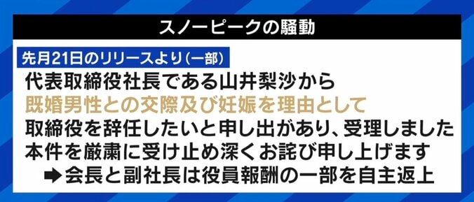 相次ぐ企業トップの辞任 スノーピークの“既婚男性との交際及び妊娠”説明にハヤカワ五味氏「ここまで書く必要があったのか」 1枚目