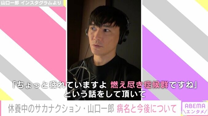 休養中のサカナクション・山口一郎、診察結果と今後について語る「まさか自分がこんな病気になるなんて」 1枚目