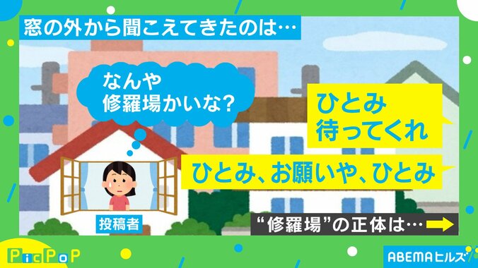 窓の外から「ひとみ、待ってくれ」と叫び声 修羅場かな?と思いきや“笑撃的な出来事”に「現場見たかった」「メッチャ笑いました」とほっこり 1枚目