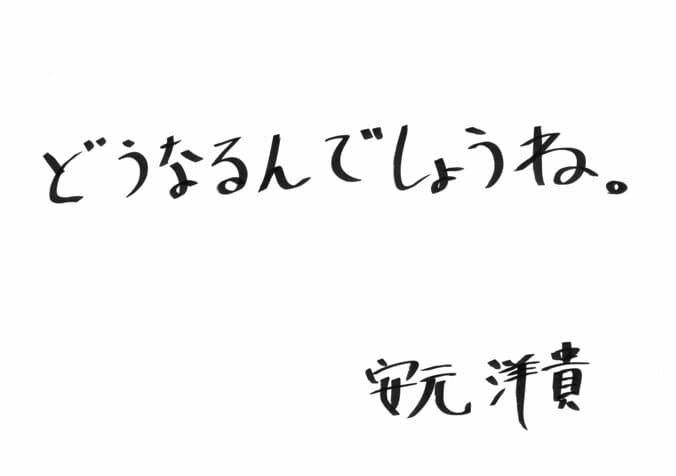 安元洋貴×白井悠介の新コンビ！“癖強”白井に視聴者爆笑…憂いの手書きメッセージも公開『声優と夜あそび』 6枚目