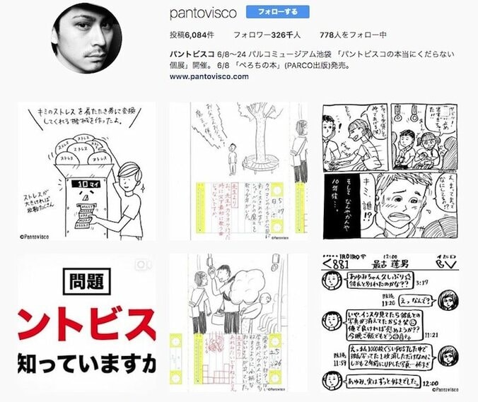 “インスタ発”のクリエイターPantovisco　話題の『カオス絵日記』はこうして生まれた 3枚目