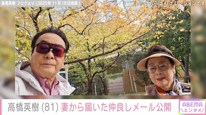“夫婦の水着姿が話題”高橋英樹（81）、番組収録前に妻から届いた写真を公開「おやおや」 5枚目