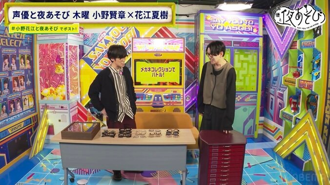 小野賢章＆花江夏樹が“ガチ”メガネバトル！『声優と夜あそび』で花江の特注眼鏡に小野が敗北宣言 2枚目