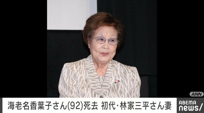 海老名香葉子さん