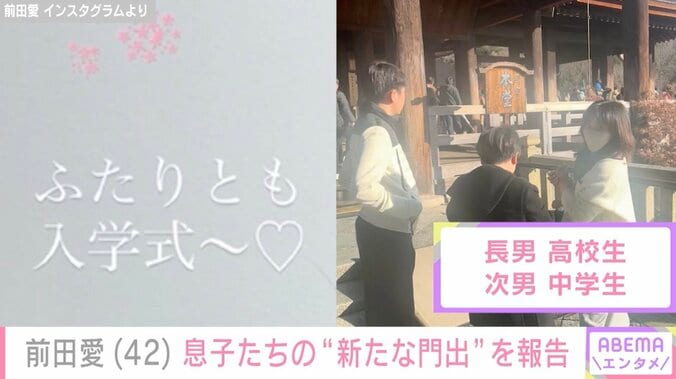 前田愛 Instagramより