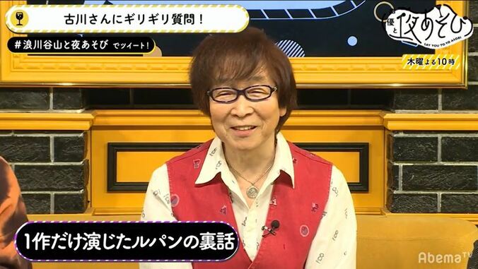 古川登志夫、一度だけ演じた『ルパン三世』への思い「関わらせていただいたことが誇り」 2枚目