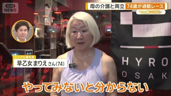 早乙女まりえさん（74）