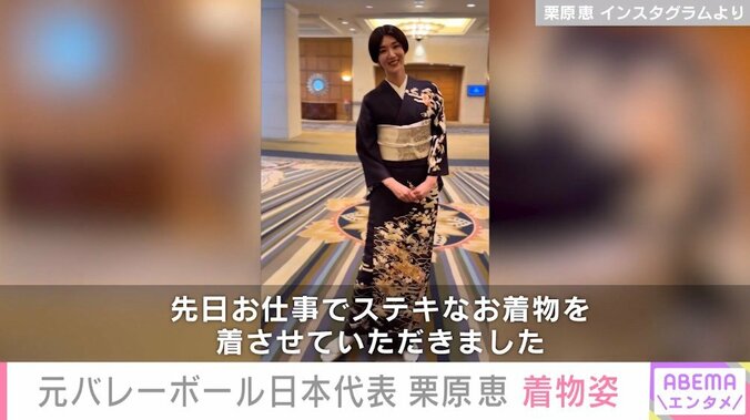 元バレーボール女子日本代表・栗原恵、187cmの長身を活かした着物姿に絶賛の声 「大和撫子」「高級旅館の美人女将みたい」 2枚目