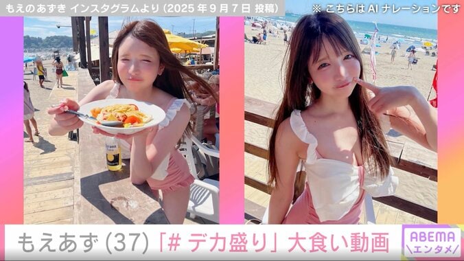 “女子高生みたい”と水着姿が話題・もえあず、「デカ盛り」丸鶏を大食いする姿に衝撃「丸焼きは大きい」「体に気をつけて」 3枚目