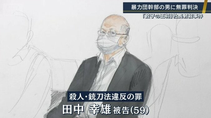 田中幸雄被告