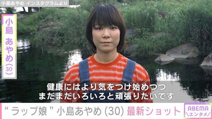 めちゃイケやレモンガスのCMに出演“ラップ娘”小島あやめ、30歳になり最新ショットを公開「あなたをみて過ごしていたのがそんな前だとは」などの反響 3枚目