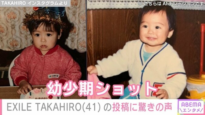 TAKAHIRO、幼少期の写真を公開