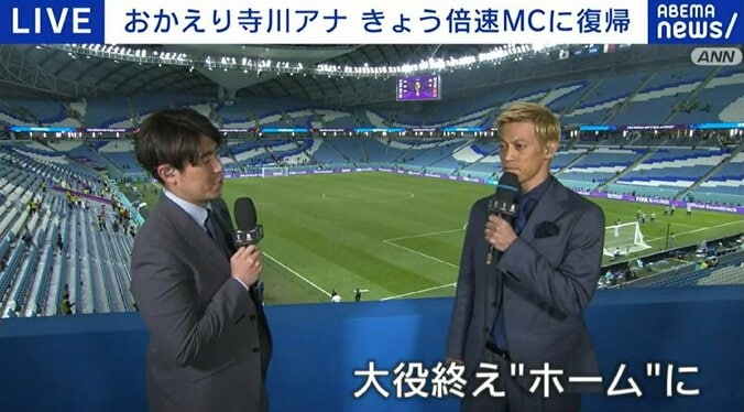 「2人で顔を見合わせた瞬間が多かった」“本田解説”のウラに寺川あり！？実況担当アナウンサーが見た本田圭佑GM、ワールドカップ 5枚目