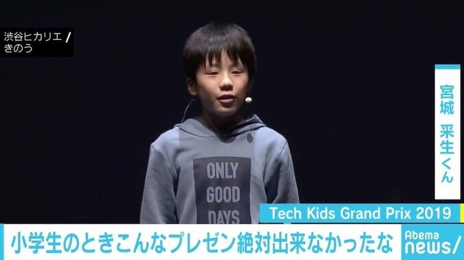 全国No.1の“小学生プログラマー”に6年生の澁谷知希くん、病院の待合室で着想得たアプリ開発 4枚目