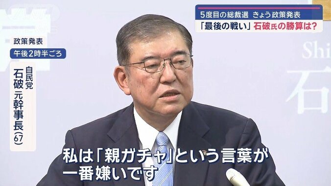 石破元幹事長