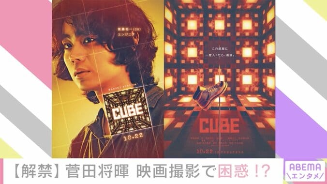 菅田将暉主演で『CUBE』をリメイク、特報映像解禁 唯一の女性キャスト・杏「あの名作に参加できるのだ！」 1枚目