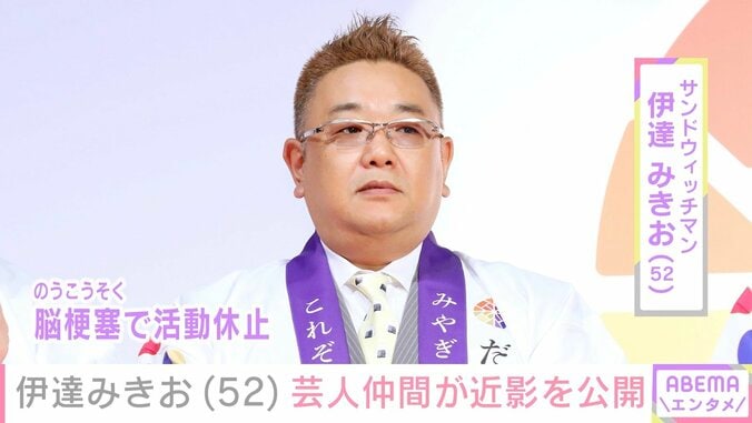 【写真・画像】脳梗塞で活動休止中・サンド伊達みきお（52）、芸人仲間が近影公開「少しお痩せになられたようですが…」「え!?伊達さん退院したの!?」などの声　1枚目