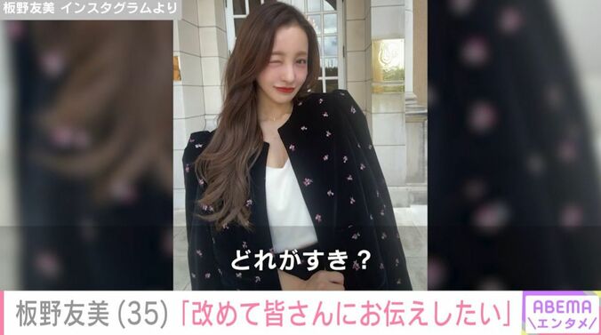 板野友美