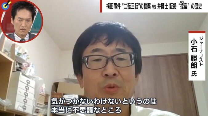 袴田事件の不可解すぎる矛盾点 “二転三転”の検察vs弁護士 「証拠の見方が180度違うことはありえない」 6枚目