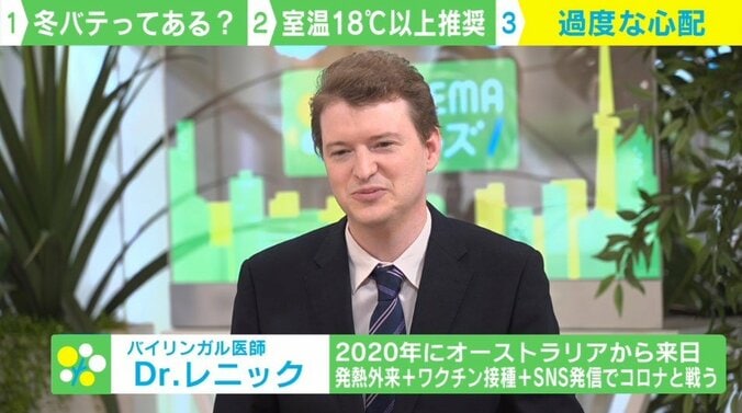 日本人は冷えに過度な心配？ レニック医師「体が“暖かい”と感じられている状態に」 1枚目