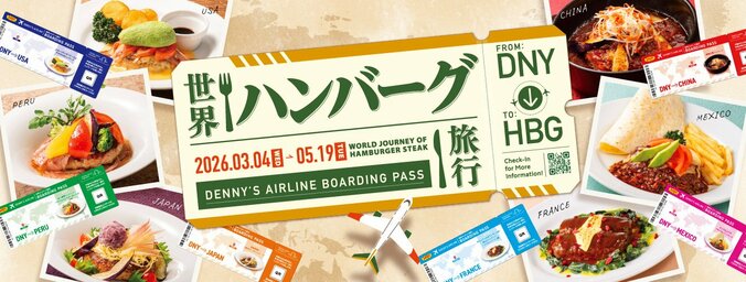 「春の彩りハンバーグフェア」キービジュアル