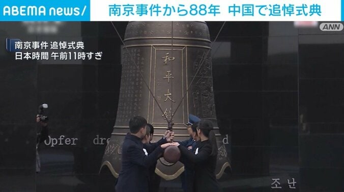 南京事件 追悼式典