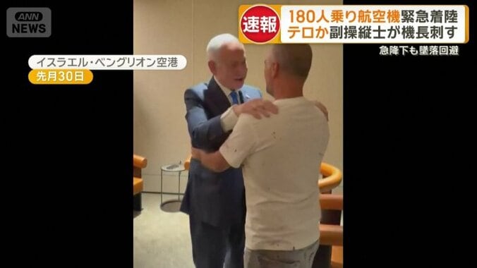 “制圧協力”乗客と面会したネタニヤフ首相