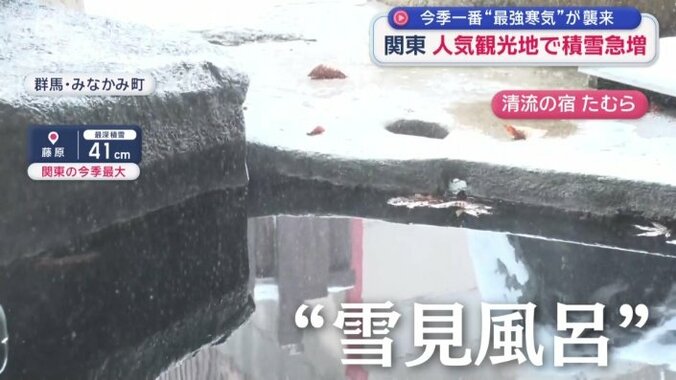 “雪見風呂”