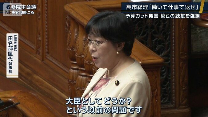 立憲民主党　田名部匡代幹事長