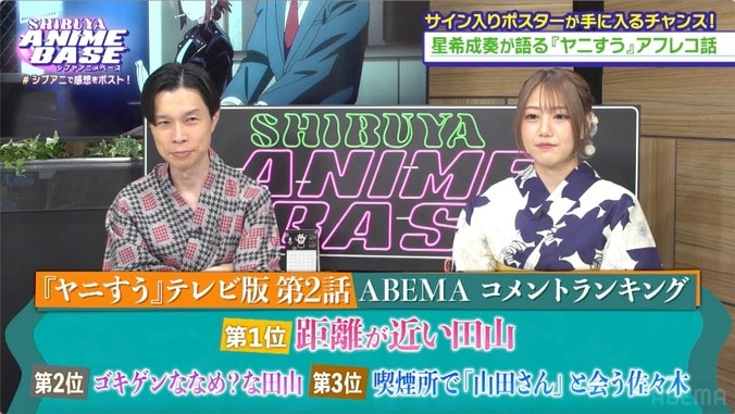 星希成奏が語る『ヤニ吸う』舞台裏！田中真弓×若山詩音の感動対談も『シブアニ』#95 5枚目