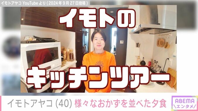 “生活感ある”自宅キッチンが話題・イモトアヤコ（40）、様々なおかずを並べた晩ごはんを紹介 3枚目